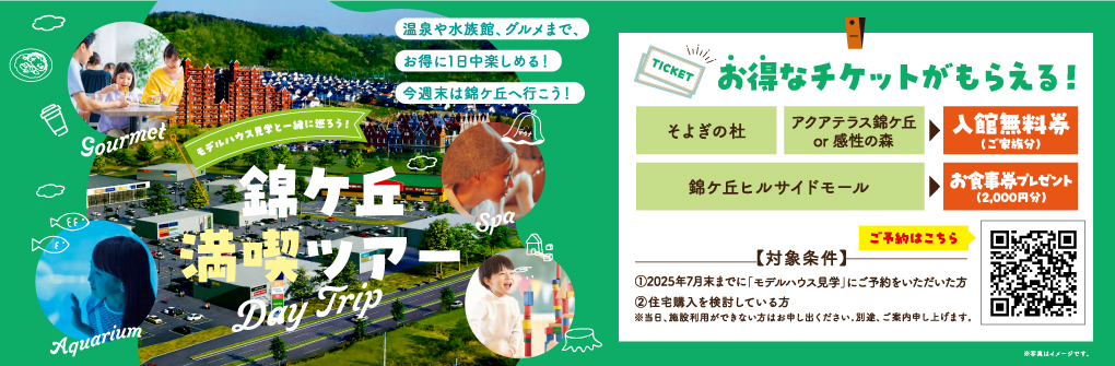 満喫ツアー