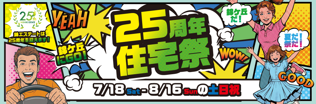 25周年