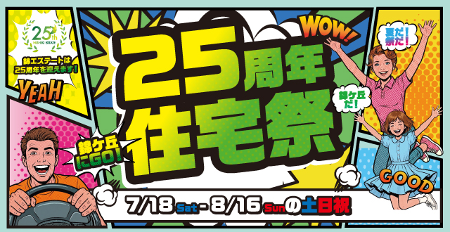 25周年
