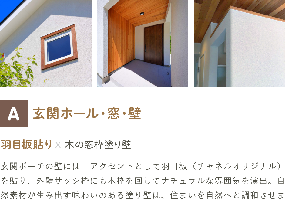 玄関ホール・窓・壁