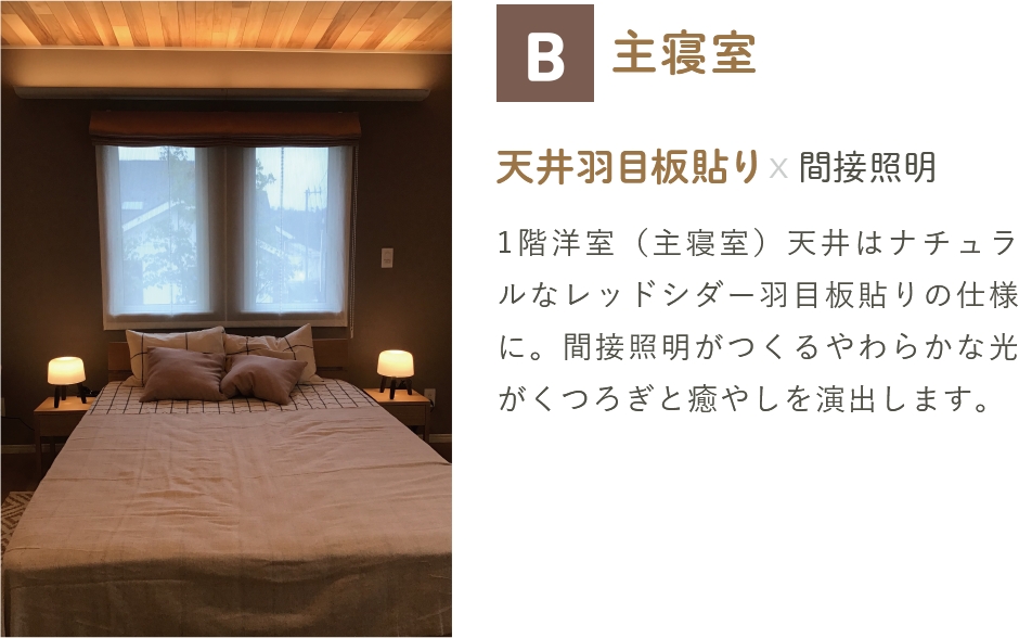 主寝室　