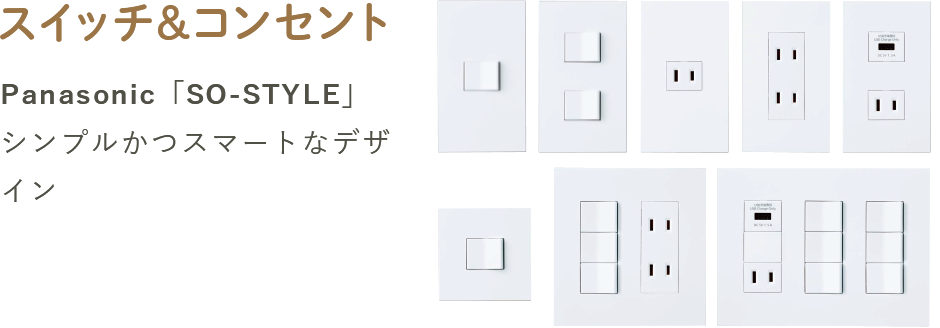 スイッチ&コンセント