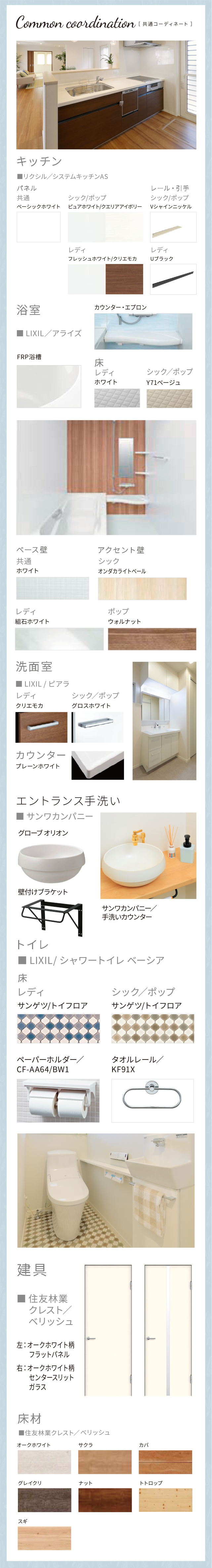 共通コーディネート
