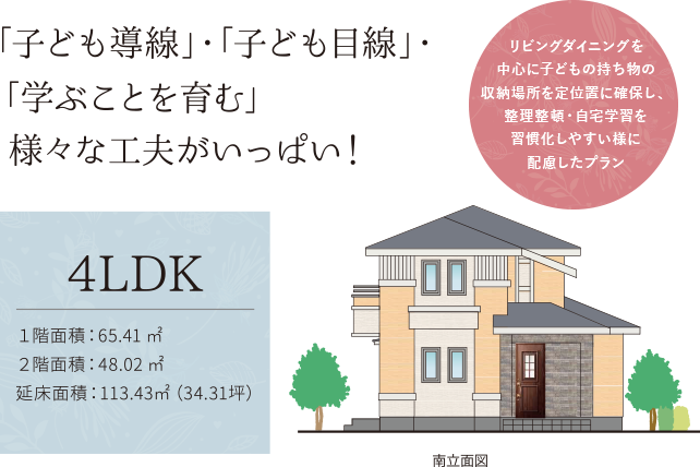 ｢子ども導線｣・｢子ども目線｣・｢学ぶことを育む｣様々な工夫がいっぱい！