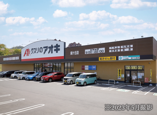 クスリのアオキ
