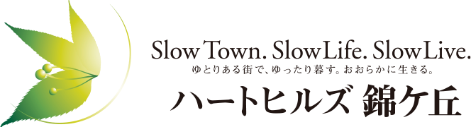 ハートヒルズ錦ケ丘