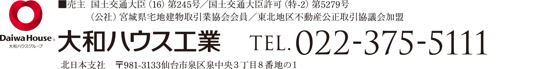 大和ハウス工業／TEL.022-375-5111