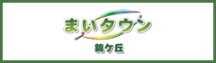 まいタウン錦ケ丘
