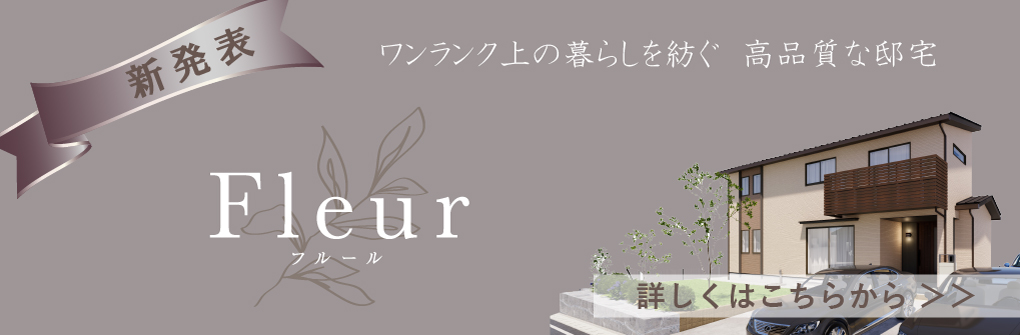 フルール