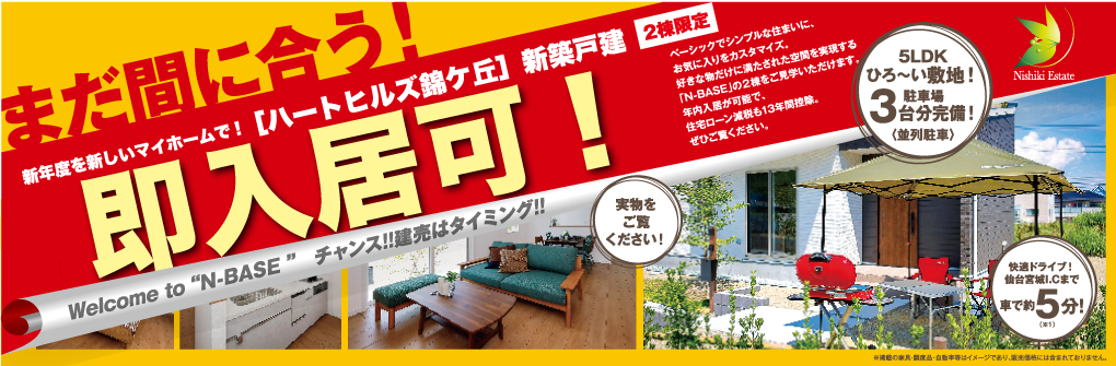 年内入居可