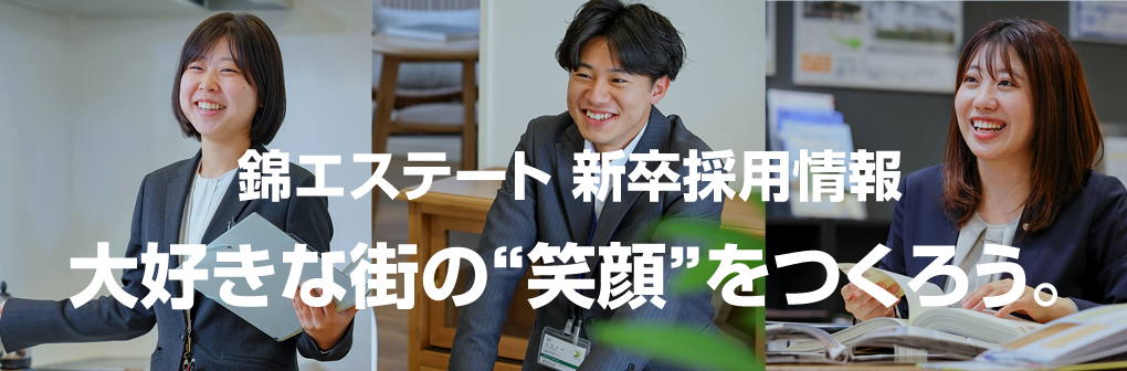 新卒採用情報