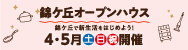 オープンハウス