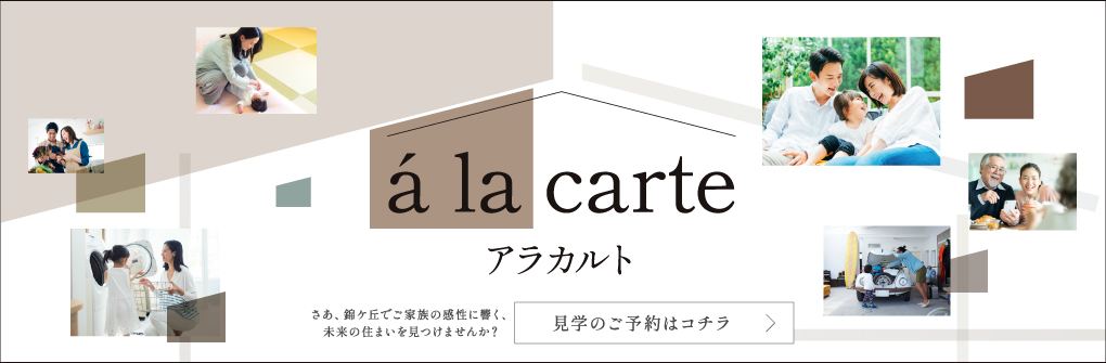 アラカルト