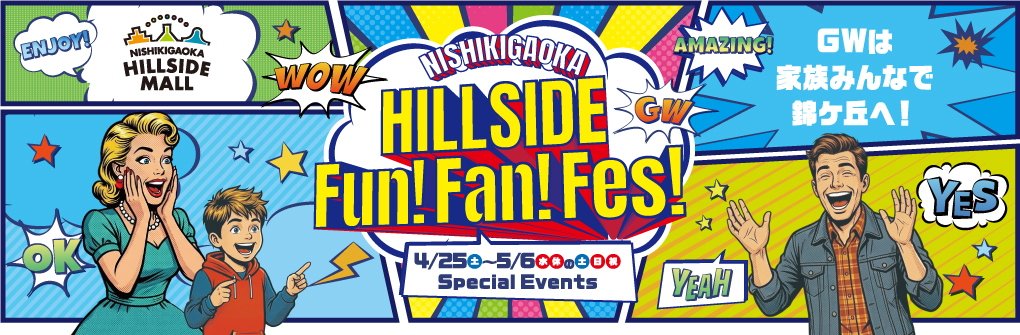 HILLSIDE　FUN!FAN!FES!