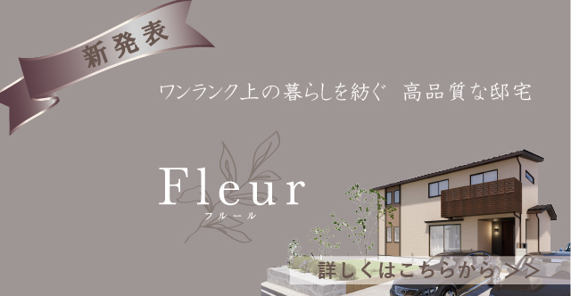 フルール