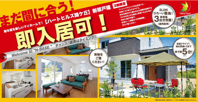 年内入居可