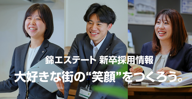 新卒採用情報