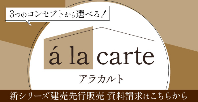 アラカルト