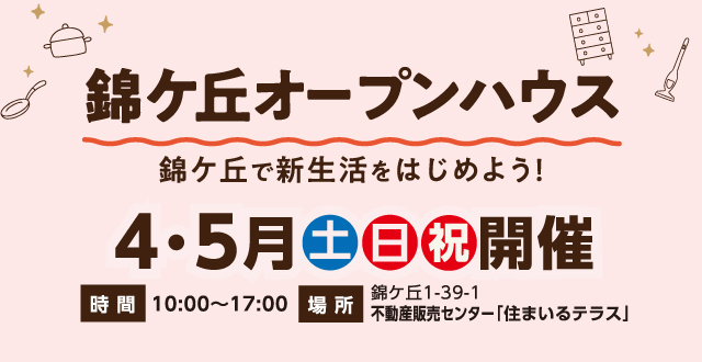 オープンハウス
