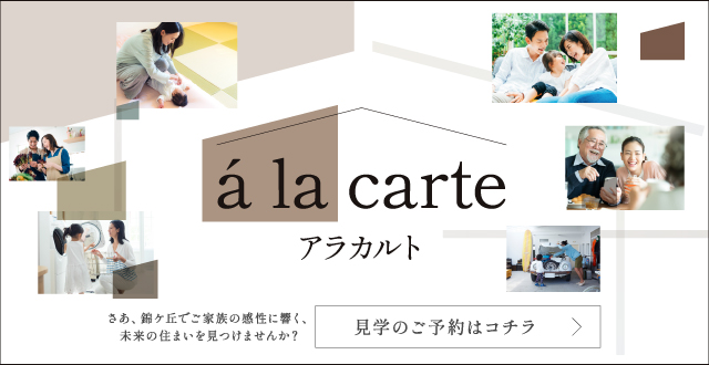 アラカルト