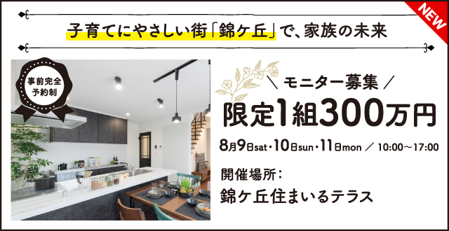モニターハウス