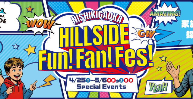 HILLSIDE　FUN!FAN!FES!