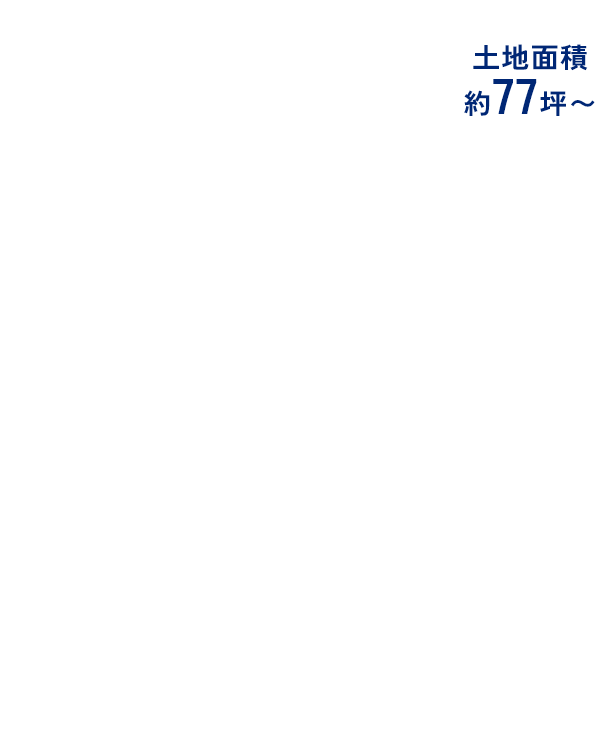 N-BASE mörk(エヌ・ベース モルク) 土地面積約77坪〜