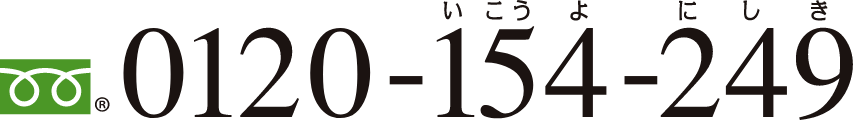 0120-154-249