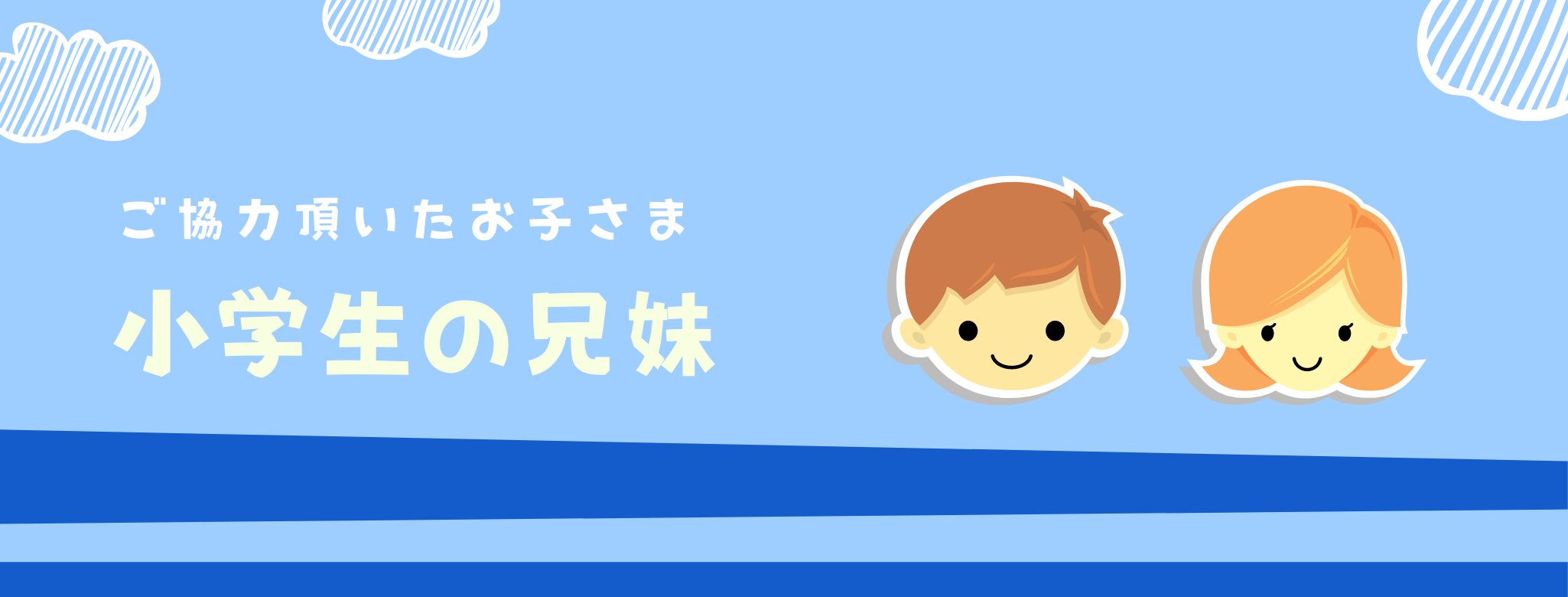 仙台市_子育てしやすい街_お子さまからの評判