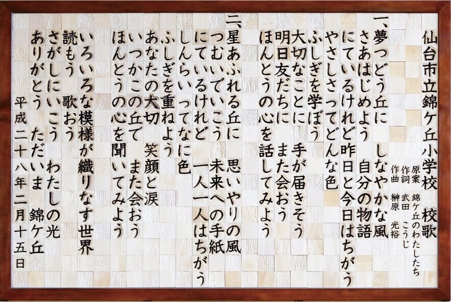 校歌