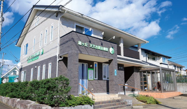 錦ケ丘 天文台前治療院